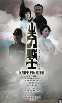 超清1080P《尖刀战士》电视剧 全34集 国语中字网盘下载