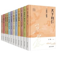 “王蒙解读传统文化经典系列” 王 蒙 着 江苏人民出版社