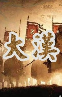 [大汉帝国][5集] [2012][国语中字][mkv/每集约200M]网盘下载