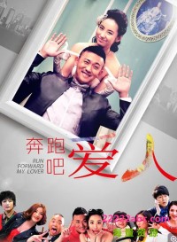 超清1080P《奔跑吧爱人》电视剧 全34集 国语中字网盘下载