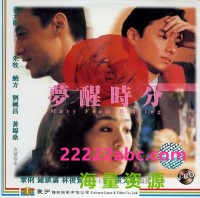 【1994】【梦醒时分】【任贤齐】【20集】【 VCD(DAT) 11.52G】【国语繁字】网盘下载